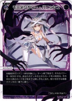 画像1: モーメンタリー・パニッシュ[WX24_D5-06_ST]
