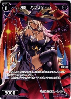 画像1: 凶魔　バフォメット[WX24_D5-12_ST]