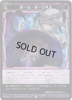 画像1: 【ホイル仕様】ホール・ダークネス[WX24_D5-25P_ST]