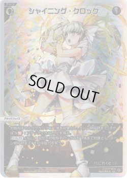 画像1: シャイニング・クロック[WX24_P1-002_LR]