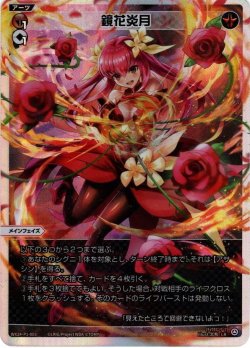 画像1: 鏡花炎月[WX24_P1-003_LR]