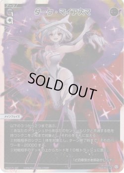 画像1: ダーク・マイアズマ[WX24_P1-009_LR]