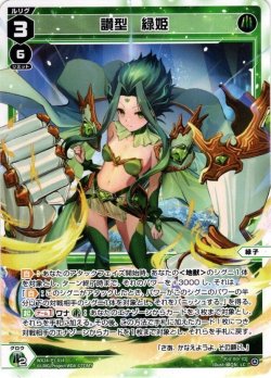 画像1: 讃型　緑姫[WX24_P1-014_LC]