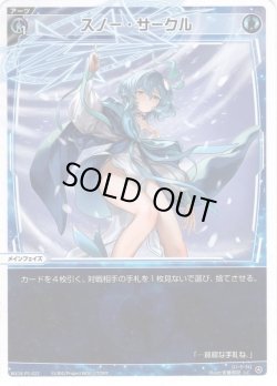 画像1: 【ホイル仕様】スノー・サークル[WX24_P1-022P_LC]