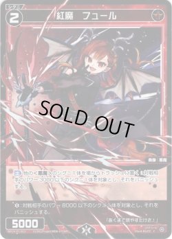 画像1: 【ホイル仕様】紅魔　フュール[WX24_P1-063P_C]