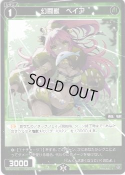 画像1: 【ホイル仕様】幻闘獣　ベイア[WX24_P1-073P_C]