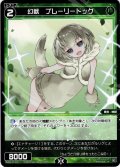 【ホイル仕様】幻獣　プレーリードッグ[WX24_P1-076P_R]