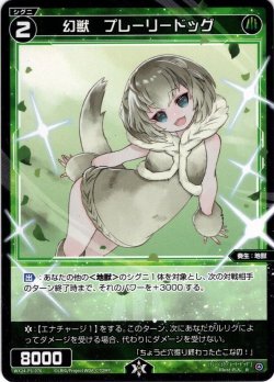 画像1: 【ホイル仕様】幻獣　プレーリードッグ[WX24_P1-076P_R]