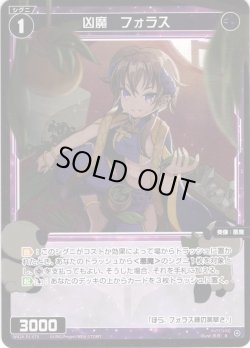 画像1: 【ホイル仕様】凶魔　フォラス[WX24_P1-079P_R]