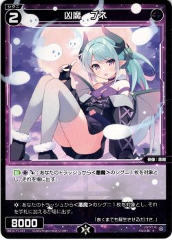 画像1: 【ホイル仕様】凶魔　ブネ[WX24_P1-083P_R]