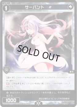 画像1: 【ホイル仕様】サーバント　#[WX24_P1-086P_C]