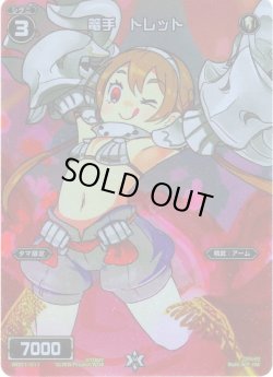 画像1: 篭手　トレット[WD01-011_FAR]