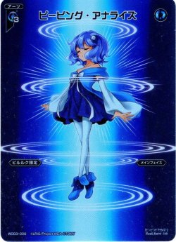 画像1: ピーピング・アナライズ[WD03-006_FAR]【WX24_P1収録】