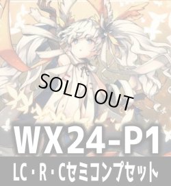 画像1: WX24-P1 RECOLLECT SELECTOR(リコレクトセレクター)(LC1枚・R4枚・C4枚・トークン1枚)コンプセット[WX24_P1_Set01]