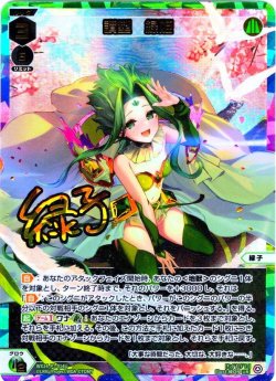 画像1: 讃型　緑姫[WX24_P01-014U_UR]