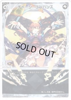 画像1: 【ホイル仕様】チャージ・エンハンス[WX24-P2-041P_LC]