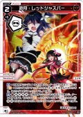 遊月・レッドジャスパー[WX24-P2-044_LC]