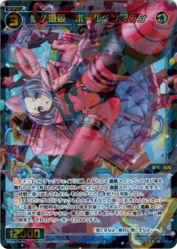 画像1: 参ノ遊姫　ボールペンマワシ[WX24-P2-052_SR]