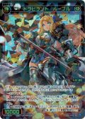 コードラビラント　ルーブル[WX24-P2-057_SR]