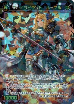 画像1: コードラビラント　ルーブル[WX24-P2-057_SR]
