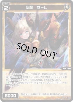 画像1: 【ホイル仕様】聖魔　セーレ[WX24-P2-063P_C]