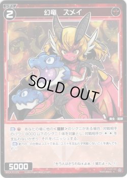 画像1: 【ホイル仕様】幻竜　ズメイ[WX24-P2-070P_C]