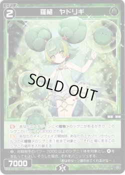 画像1: 【ホイル仕様】羅植　ヤドリギ[WX24-P2-085P_R]