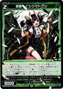 画像1: 【ホイル仕様】翠魔　イシクマドウジ[WX24-P2-086P_C]