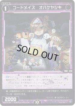 画像1: 【ホイル仕様】コードメイズ　オバケヤシキ[WX24-P2-089P_C]