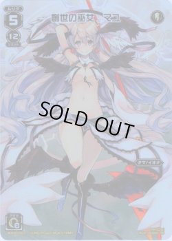 画像1: 創世の巫女 マユ[WX05-001_FAR]【WX24-P2収録】