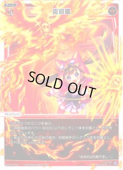 画像1: 【ホイル仕様】炎官鳥[WX24-P3-034P_LC]