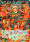 大罠　バーニングチョリソー[WX24-P3-050_SR]