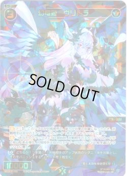 画像1: 幻竜姫　ヴリトラ[WX24-P3-051_SR]