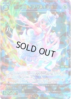 画像1: 参ノ遊姫　フンスイショー[WX24-P3-053_SR]