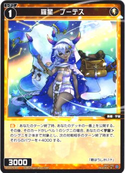 画像1: 【ホイル仕様】羅星　ブーテス[WX24-P3-059P_R]
