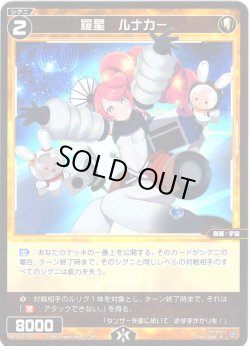 画像1: 【ホイル仕様】羅星　ルナカー[WX24-P3-063P_R]