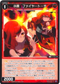 画像1: 小罠　ファイヤートーチ[WX24-P3-066_R]