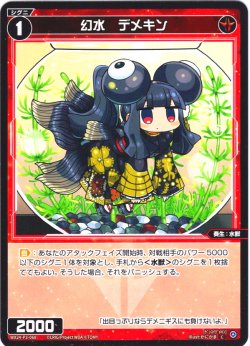 画像1: 幻水　デメキン[WX24-P3-068_C]