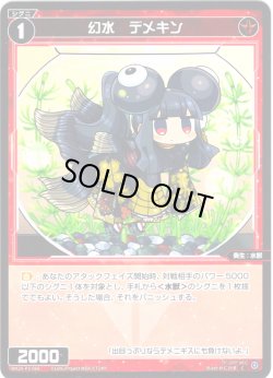 画像1: 【ホイル仕様】幻水　デメキン[WX24-P3-068P_C]