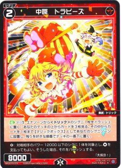 画像1: 中罠　トラピーズ[WX24-P3-070_R]