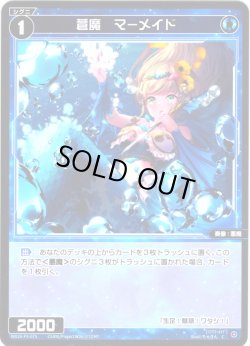 画像1: 【ホイル仕様】蒼魔　マーメイド[WX24-P3-075P_C]