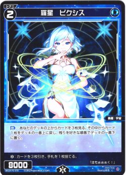 画像1: 【ホイル仕様】羅星　ピクシス[WX24-P3-078P_C]