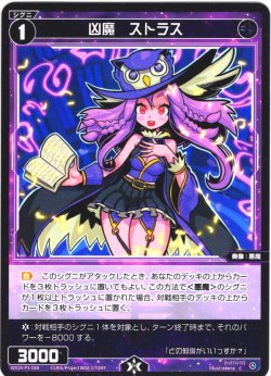画像1: 凶魔　ストラス[WX24-P3-088_C]
