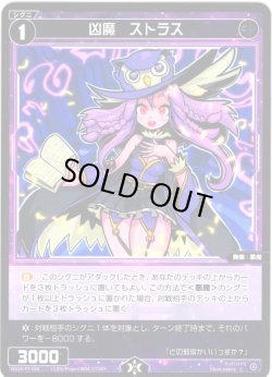 画像1: 【ホイル仕様】凶魔　ストラス[WX24-P3-088P_C]