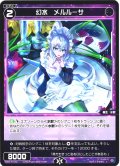 幻水　メルルーサ[WX24-P3-092_C]