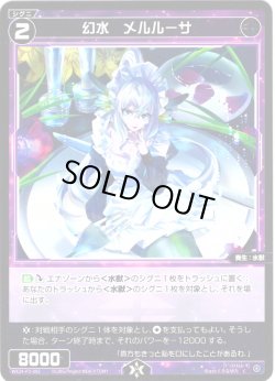 画像1: 【ホイル仕様】幻水　メルルーサ[WX24-P3-092P_C]