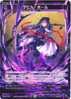 画像1: 【ホイル仕様】デビル・ホール[WX24-P3-093P_R]