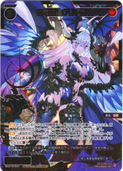 画像1: 【豪華加工】幻竜姫　ヴリトラ[WX24-P3-051S_SSR]