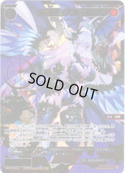 画像1: 【豪華加工】幻竜姫　ヴリトラ[WX24-P3-051S_SSR]