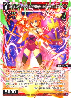 画像1: 転生したらレベル１のママ勇者だったけど無双してみた / 【リミットアッパー】[WX24-P3-TK01A/TK01B]
